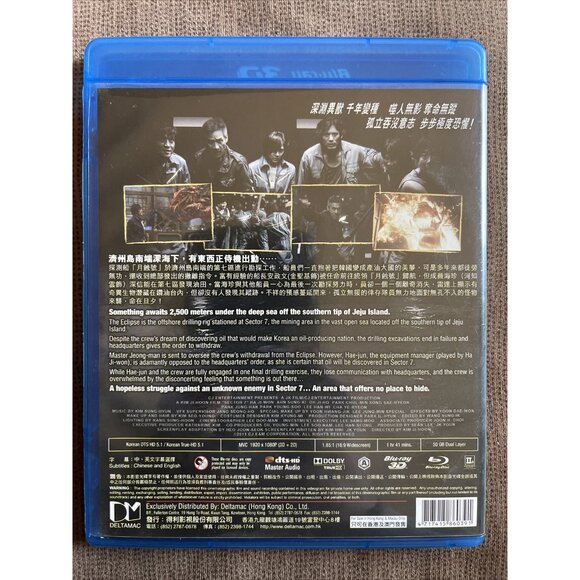 Sector 7 3D 2D Blu Ray English Subs Asia Korean Movie RARE - Picture 2 of 4